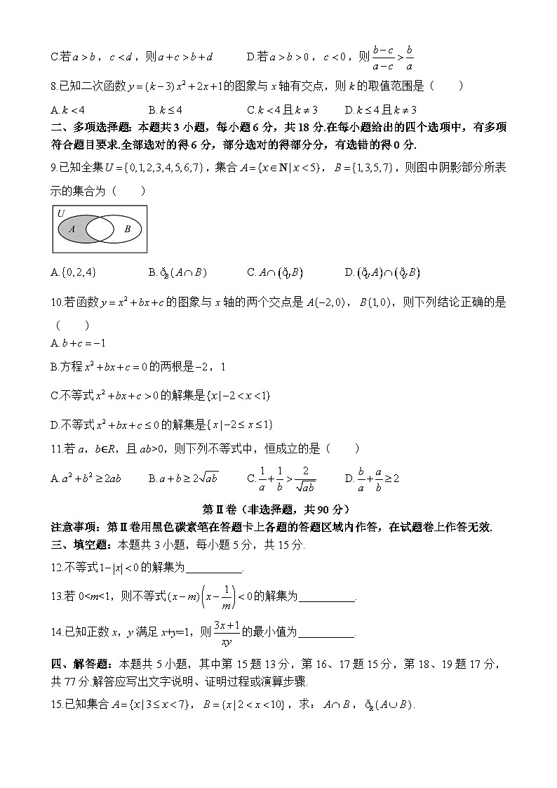 云南省曲靖市麒麟区2024-2025学年高一上学期10月月考数学试题第2页