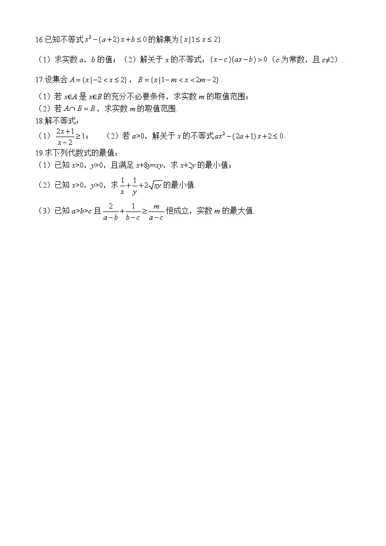 云南省曲靖市麒麟区2024-2025学年高一上学期10月月考数学试题第3页