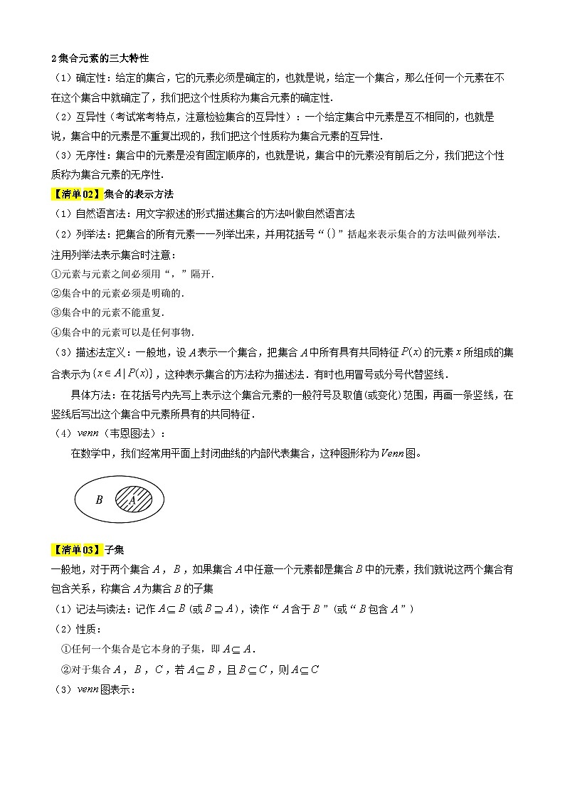 专题01  集合及其运算(原卷版+解析版)-2024-2025学年高一数学上学期期中考点大串讲学案(人教A版2019必修第一册)02