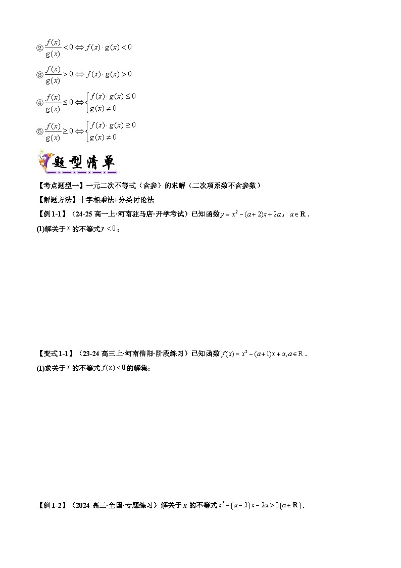 专题04 二次函数与一元二次方程、不等式(原卷版)第2页
