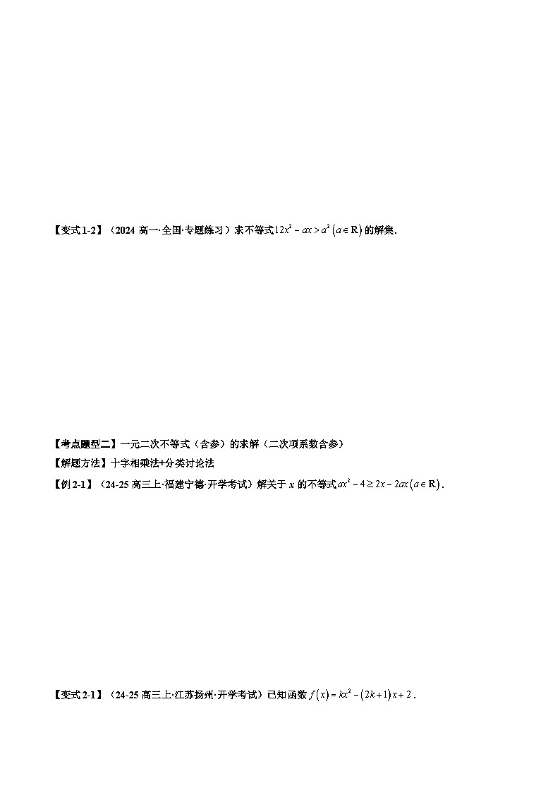 专题04 二次函数与一元二次方程、不等式(原卷版)第3页