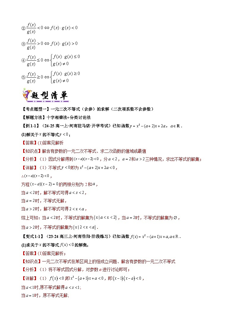 专题04 二次函数与一元二次方程、不等式(解析版)第2页