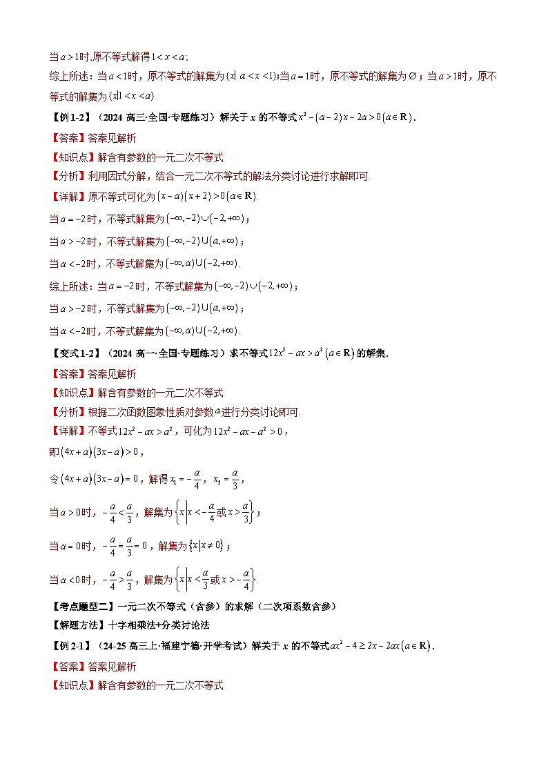 专题04 二次函数与一元二次方程、不等式(解析版)第3页
