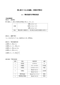 高一预习-2.1 等式性质与不等式性质（学生版）-初升高数学暑假衔接（人教版）