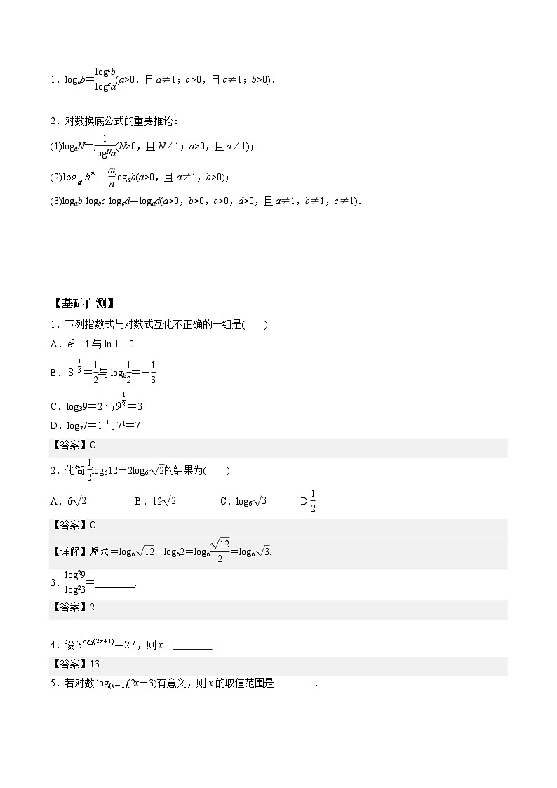 高一预习-4.3 对数(教师版)-初升高数学暑假衔接(人教版)第2页