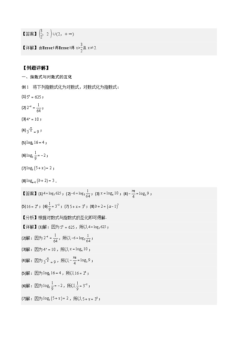 高一预习-4.3 对数(教师版)-初升高数学暑假衔接(人教版)第3页