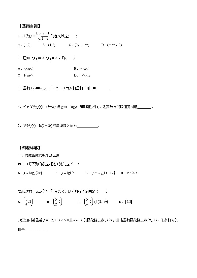 高一预习-4.4 对数函数(学生版)-初升高数学暑假衔接(人教版)02