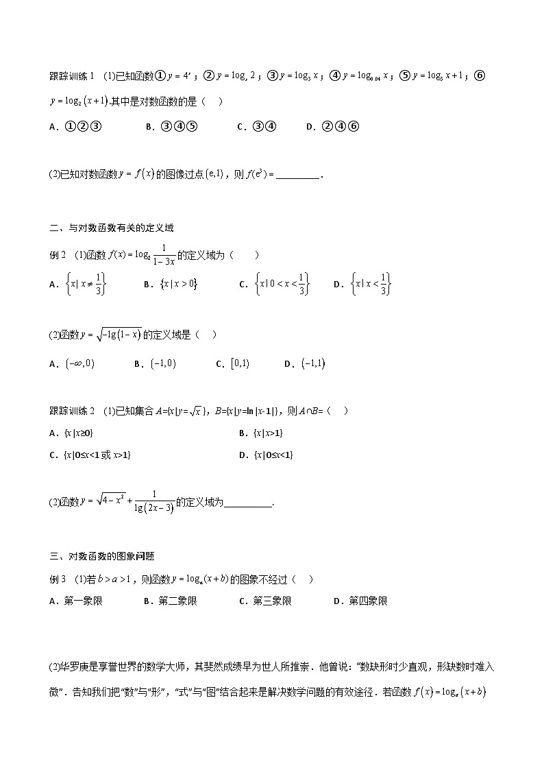高一预习-4.4 对数函数(学生版)-初升高数学暑假衔接(人教版)03