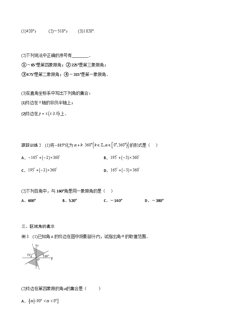 高一预习-5.1 任意角和弧度制(学生版)-初升高数学暑假衔接(人教版)第3页