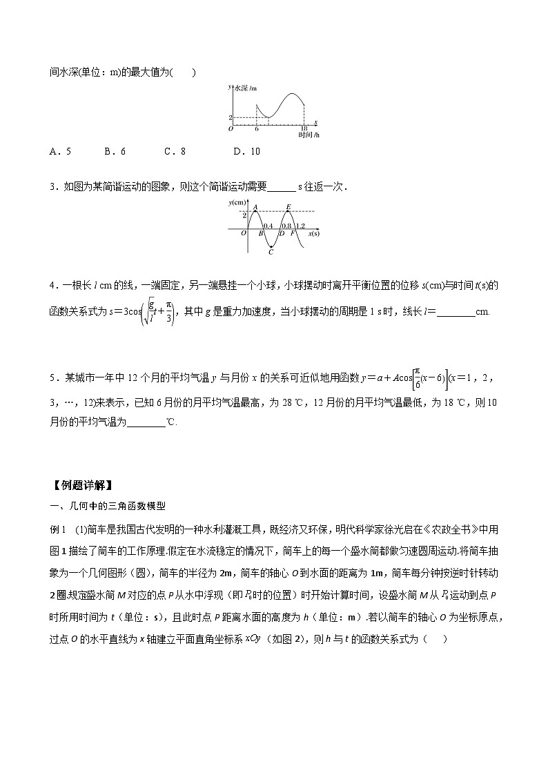 高一预习-5.7 三角函数的应用(学生版)-初升高数学暑假衔接(人教版)02