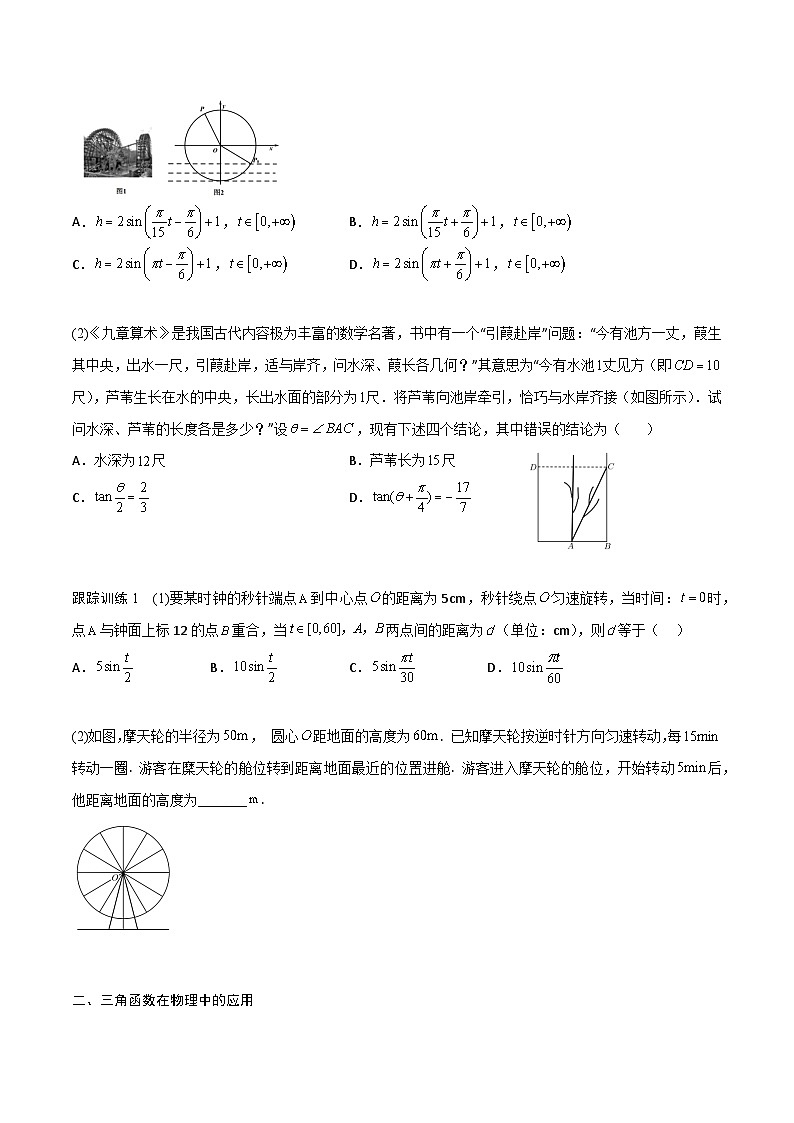 高一预习-5.7 三角函数的应用(学生版)-初升高数学暑假衔接(人教版)03