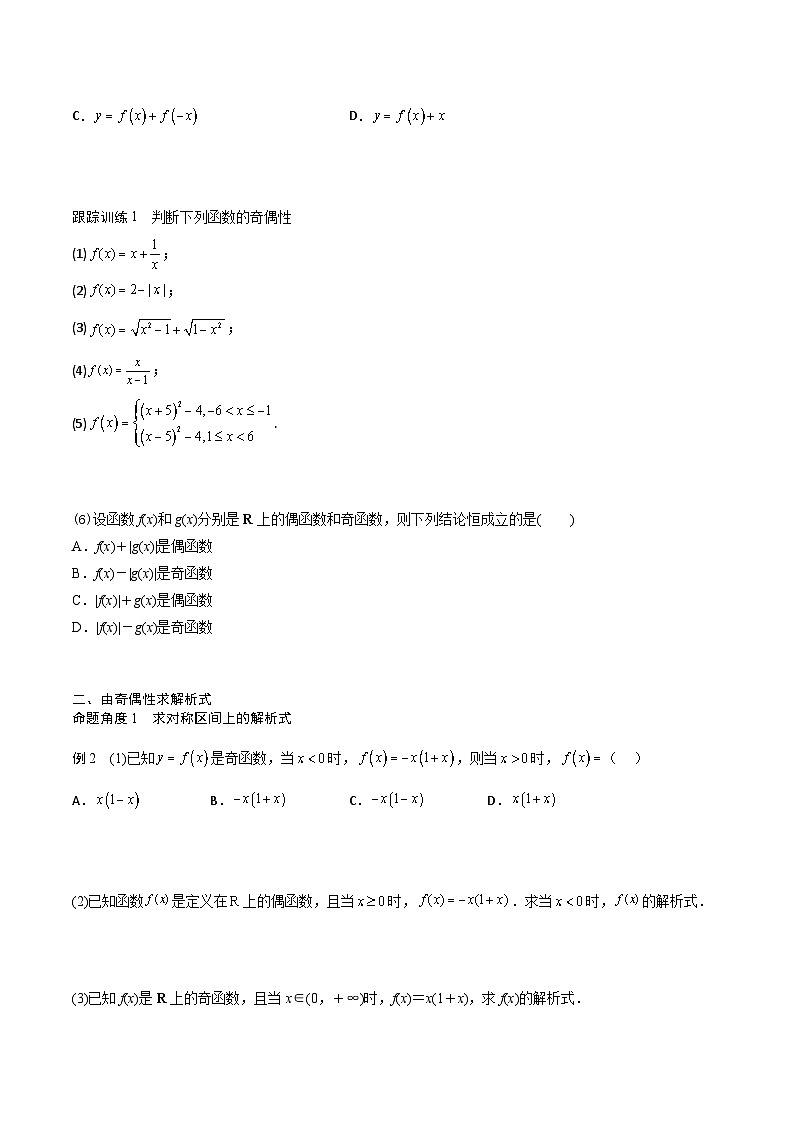 高一预习-3.2.2 奇偶性(学生版)-初升高数学暑假衔接(人教版)第3页