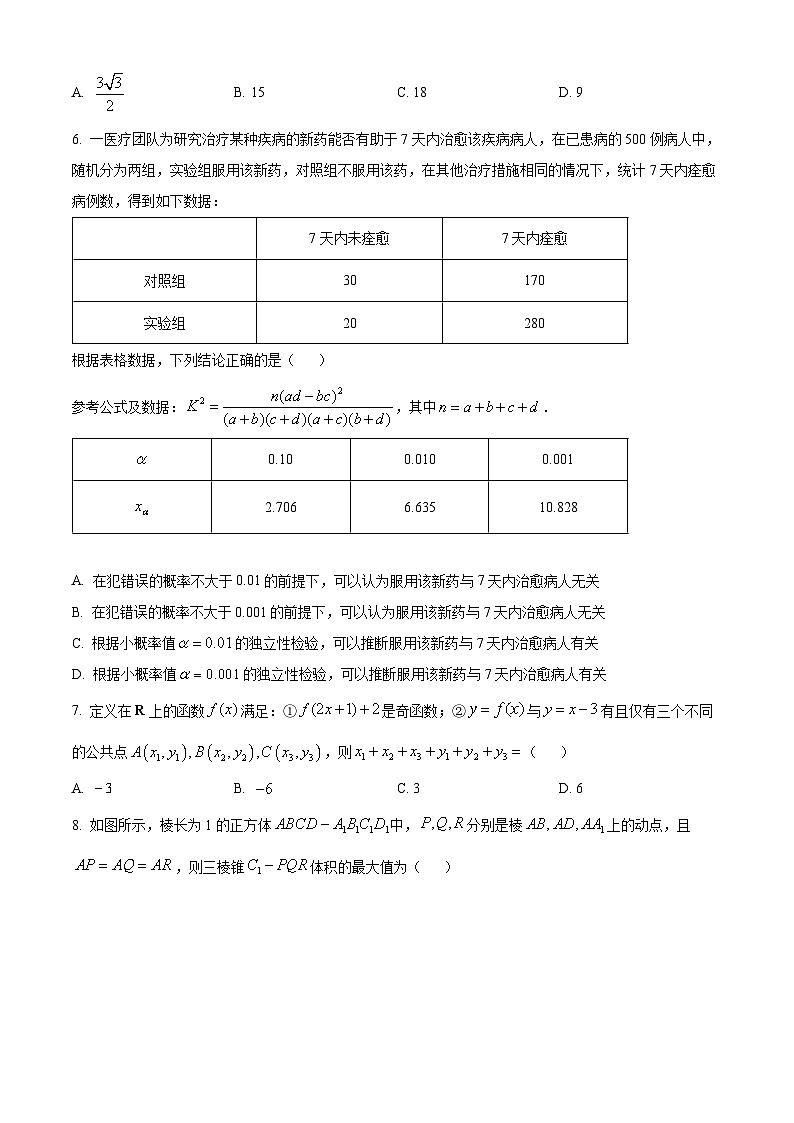 重慶市西南大學(xué)附屬中學(xué)2023屆高三下學(xué)期名校聯(lián)盟診斷性測試數(shù)學(xué)試題 Word版無答案第2頁