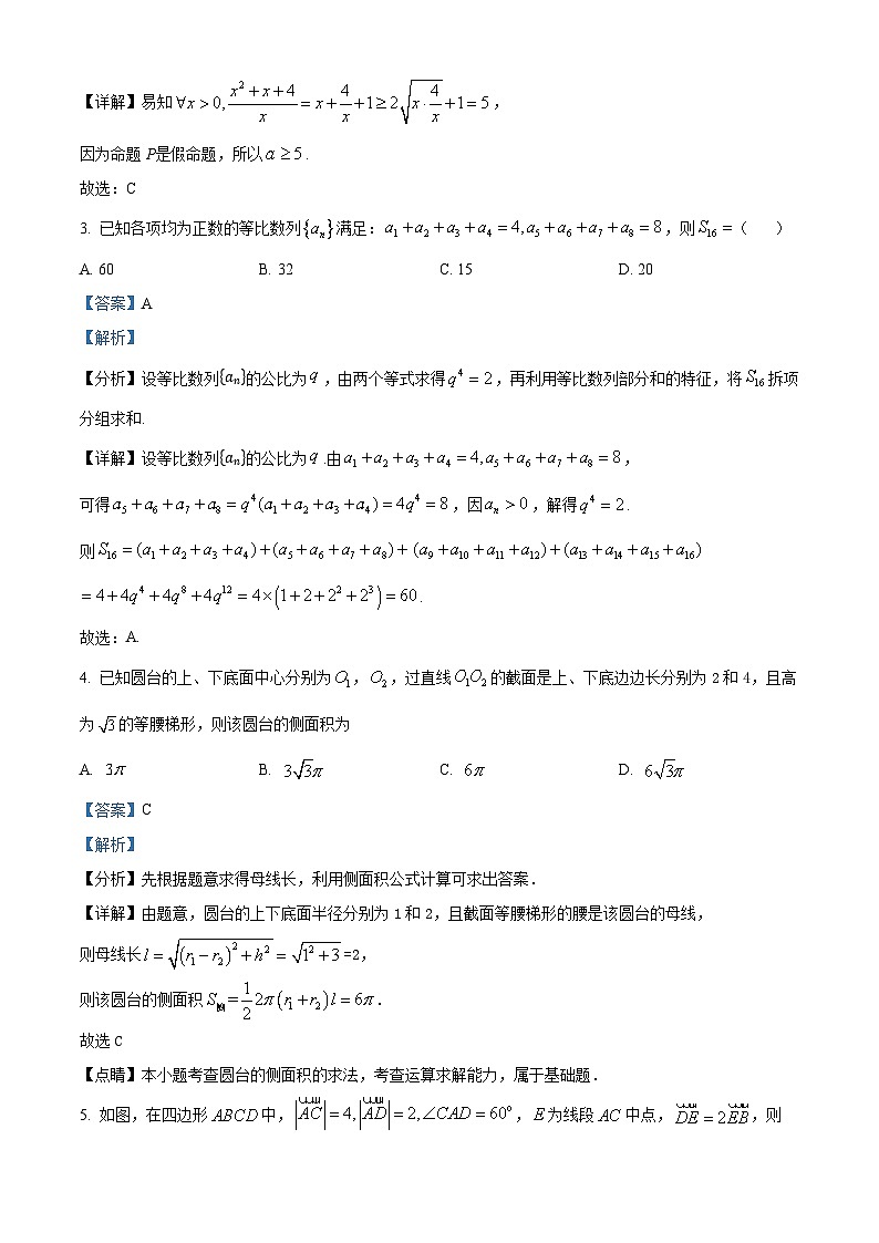 重慶市西南大學(xué)附屬中學(xué)2023屆高三下學(xué)期名校聯(lián)盟診斷性測試數(shù)學(xué)試題 Word版含解析第2頁