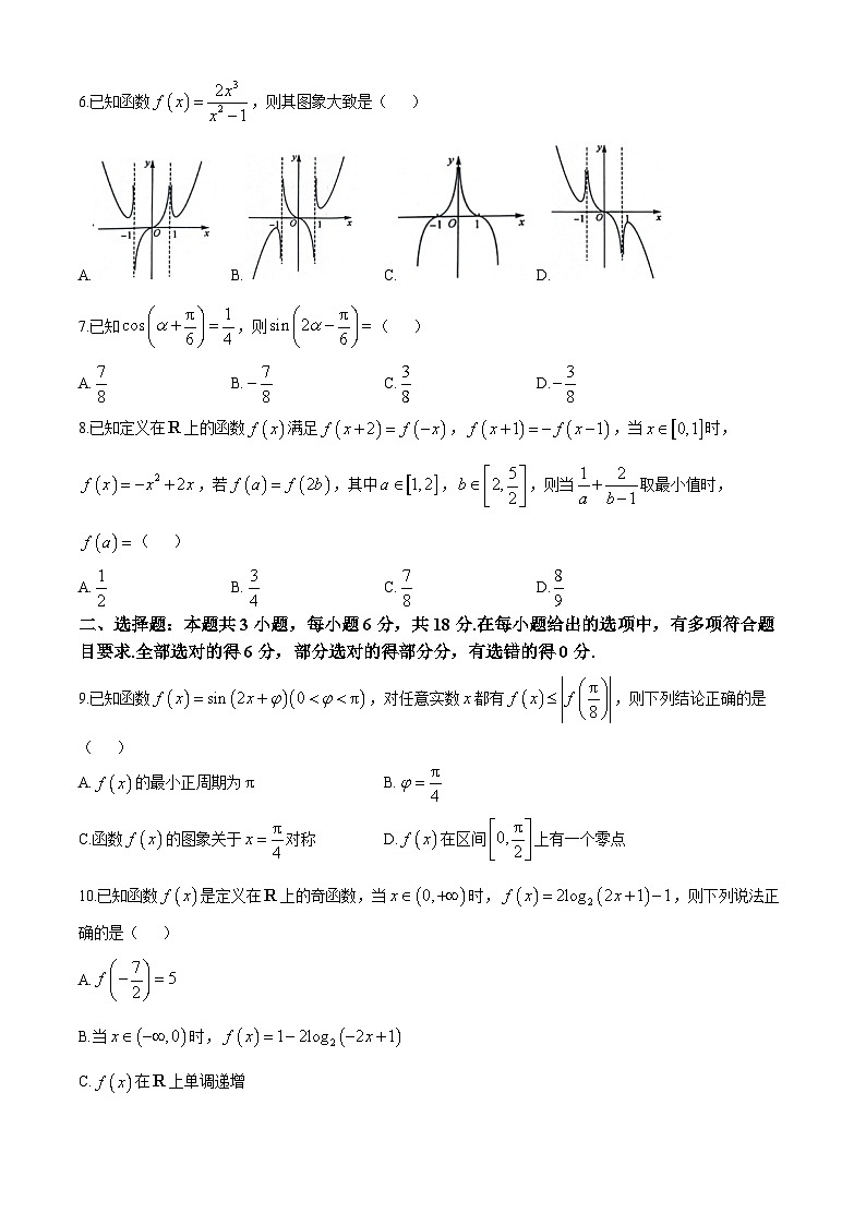 陕西省榆林市府谷县府谷中学、府谷县第一中学2024-2025学年高三上学期第二次月考数学试题第2页
