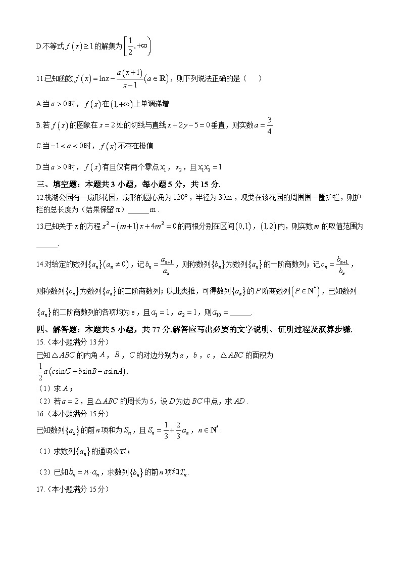 陕西省榆林市府谷县府谷中学、府谷县第一中学2024-2025学年高三上学期第二次月考数学试题第3页