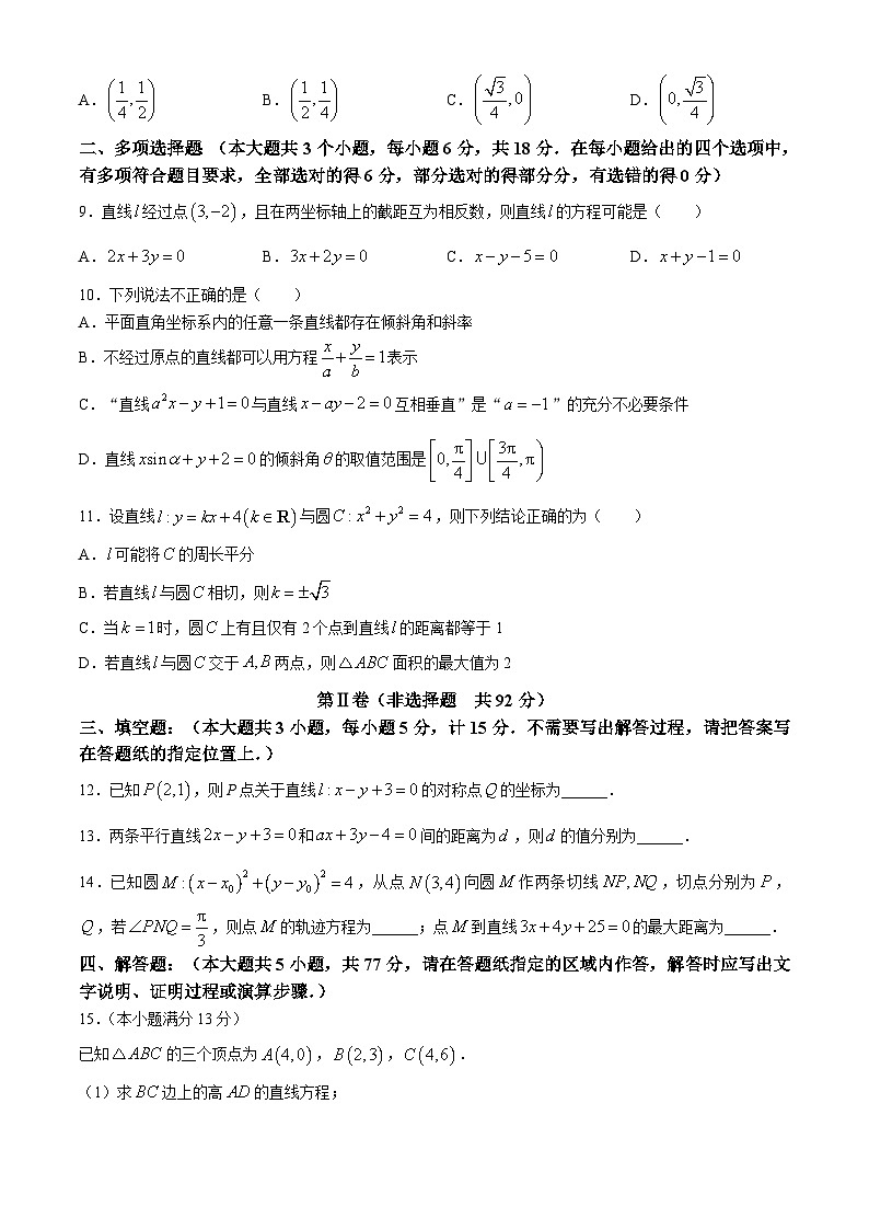 江苏省盐城市东台市第一中学2024-2025学年高二上学期10月月考数学试题第2页