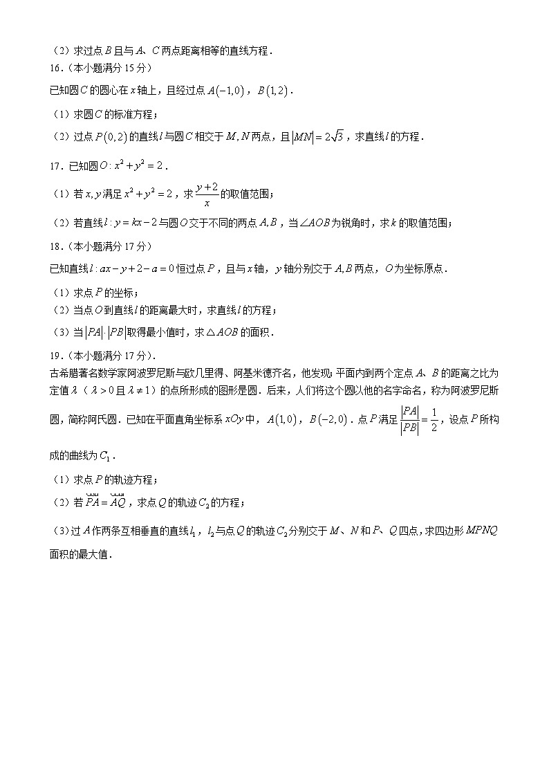 江苏省盐城市东台市第一中学2024-2025学年高二上学期10月月考数学试题第3页