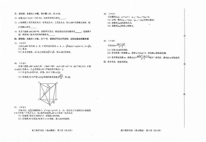 河北省唐山市2024-2025学年高三上学期开学考试数学试题(PDF版附答案)第2页