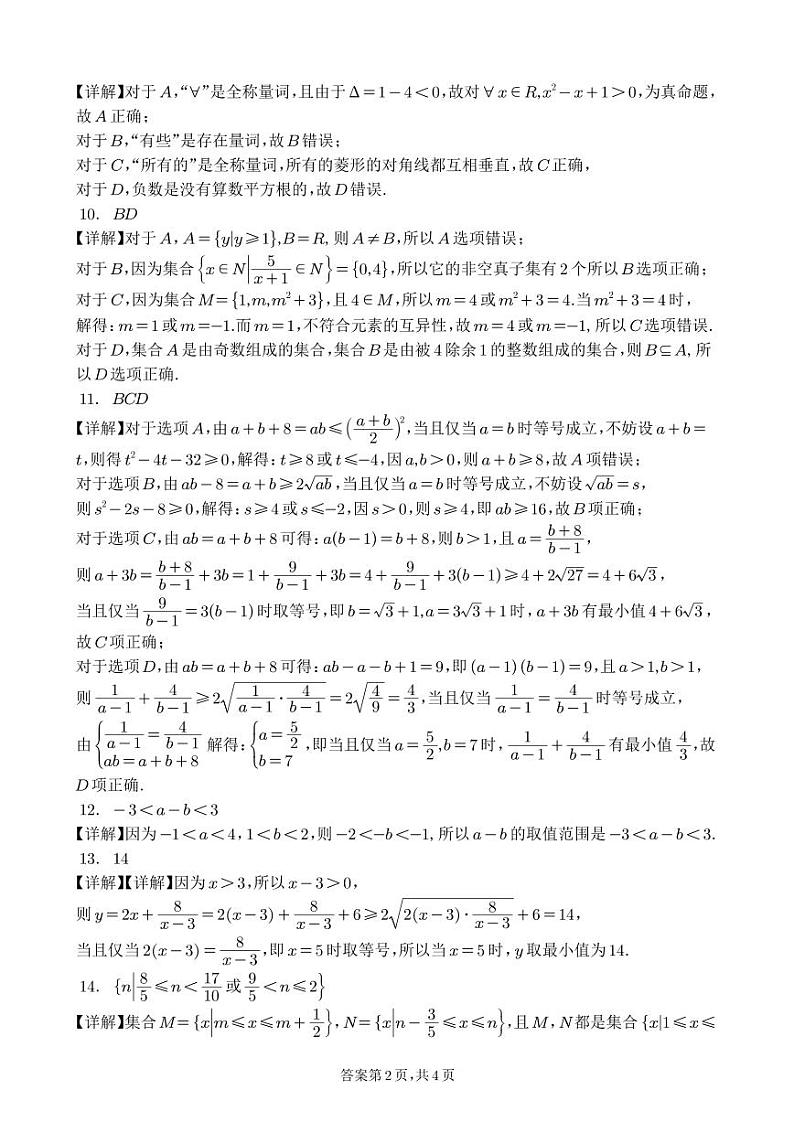 四川省绵阳市南山中学2024-2025学年高一上学期10月月考数学试题(PDF版附解析)02