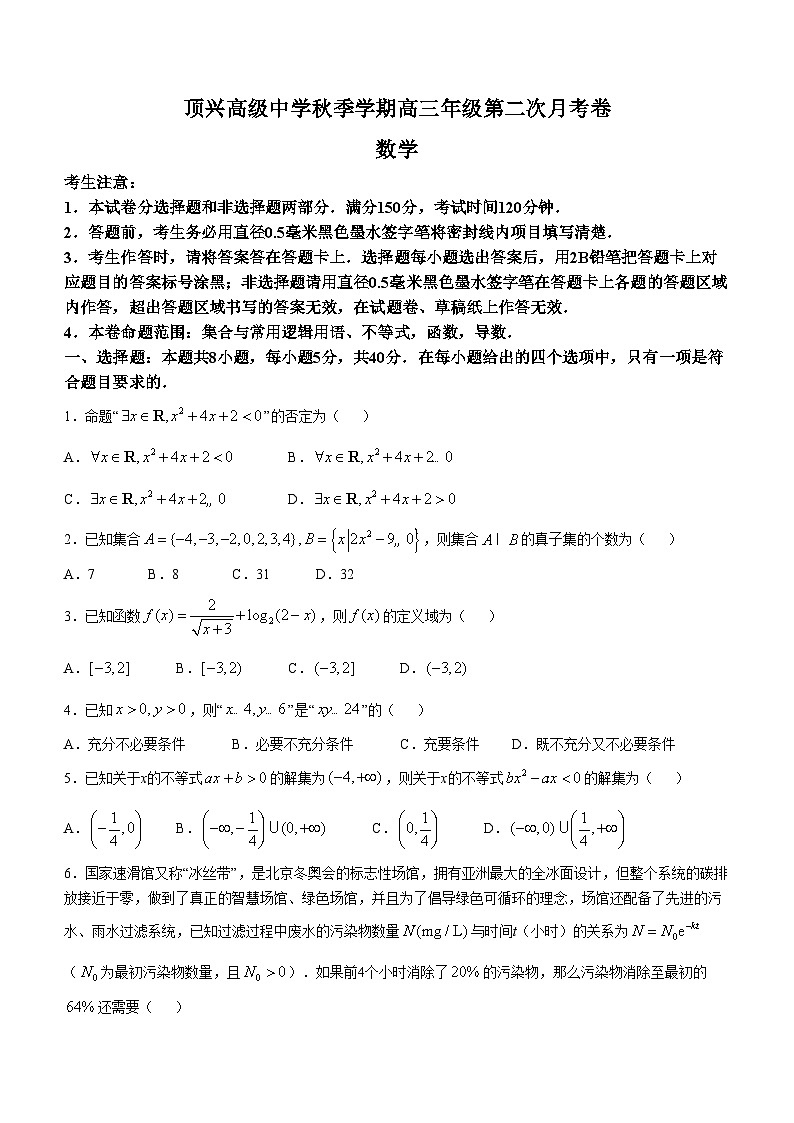 贵州省黔西南州顶兴高级中学2024-2025学年高三上学期第二次月考数学试卷第1页