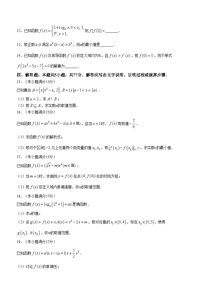 贵州省黔西南州顶兴高级中学2024-2025学年高三上学期第二次月考数学试卷第3页