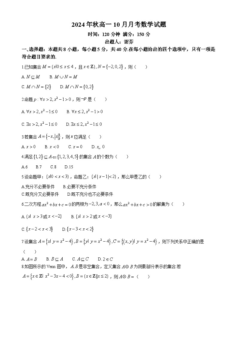 广西壮族自治区玉林市第十一中学2024-2025学年高一上学期10月月考数学试题(无答案)第1页