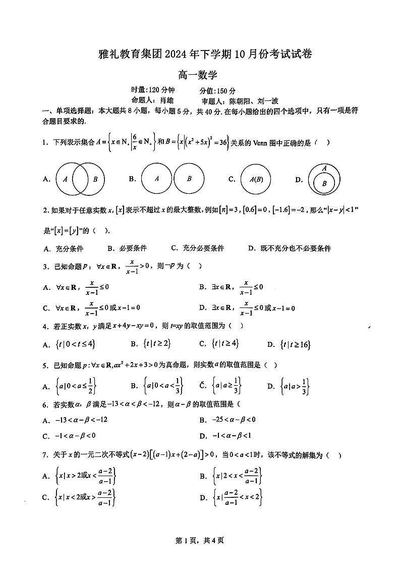 24秋_雅礼10月高一数学第1页
