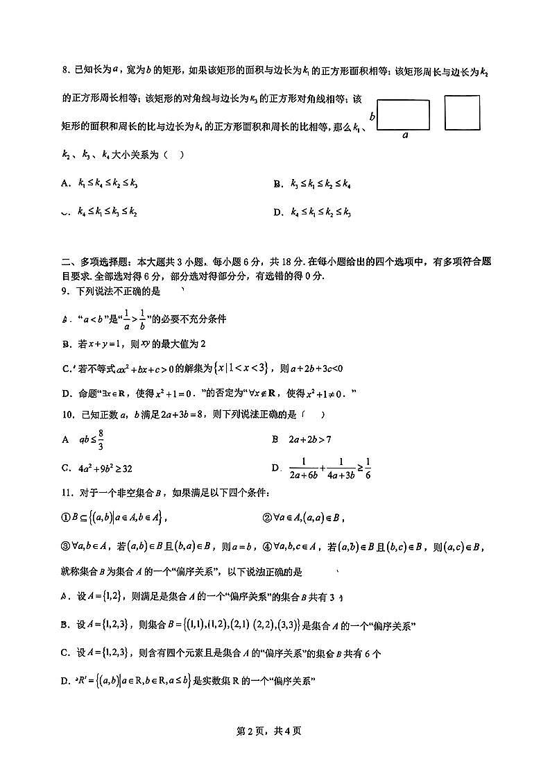 24秋_雅礼10月高一数学第2页