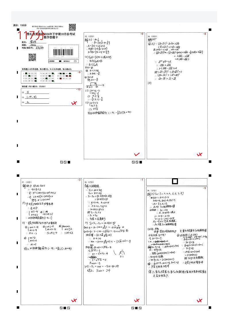 雅礼2024级高一第一次月考考试原卷-数学第1页