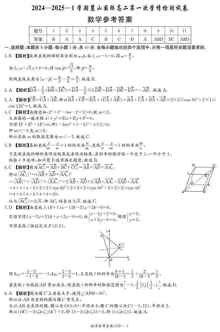 数学答案(麓山国际高二)第1页