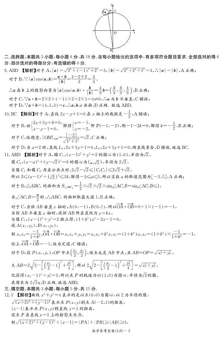 数学答案(麓山国际高二)第2页