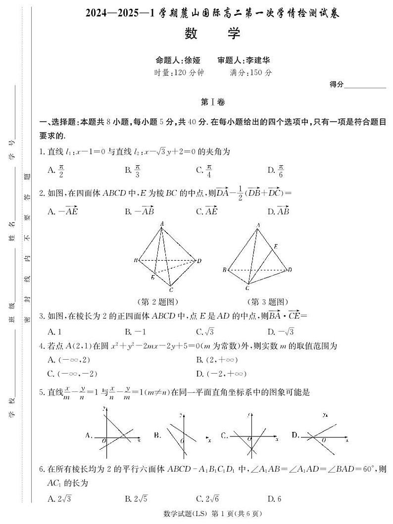 数学试卷(麓山国际高二)第1页