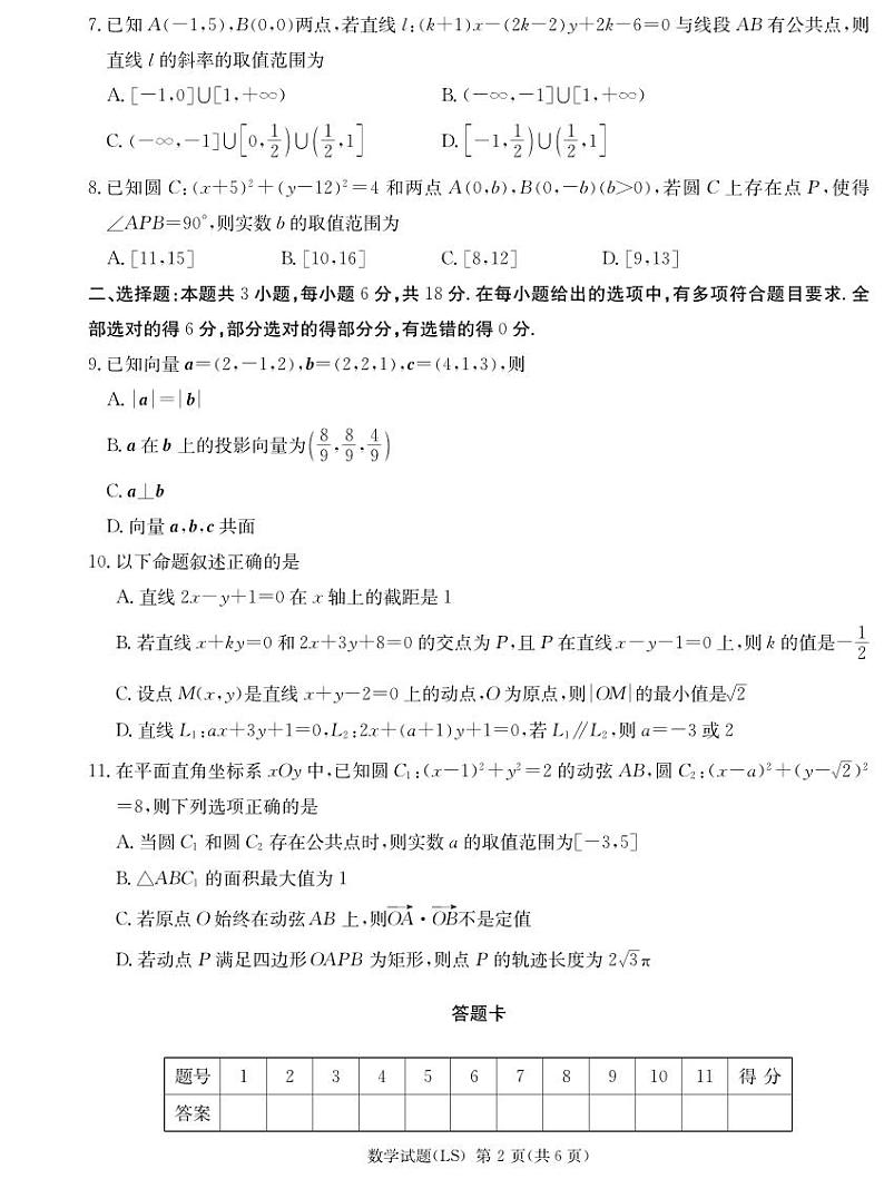 数学试卷(麓山国际高二)第2页