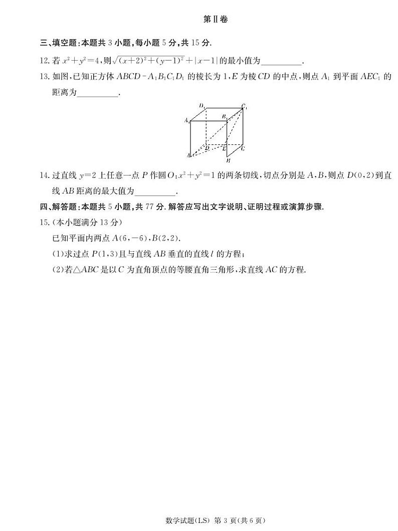 数学试卷(麓山国际高二)第3页