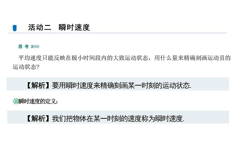 5.1.1变化率问题(教学课件)--高中数学人教A版(2019)选择性必修第二册第8页