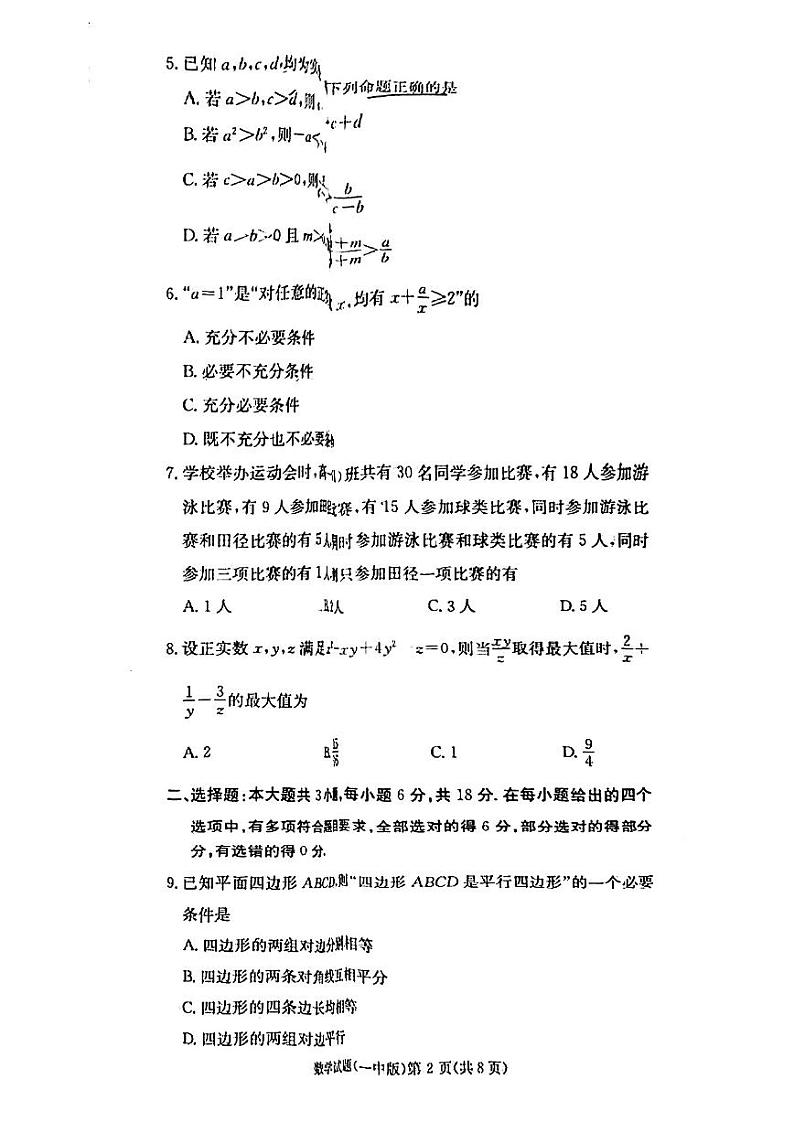 湖南省长沙市第一中学2024-2025学年高一上学期10月月考数学试题第2页