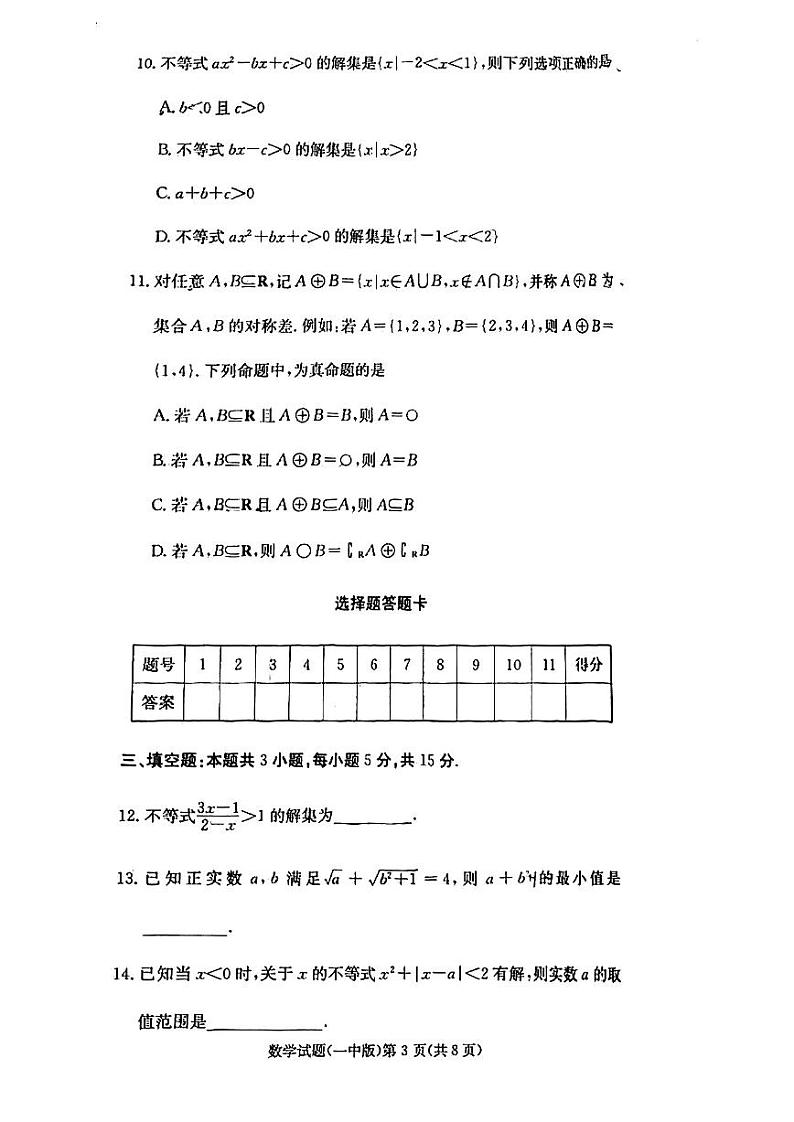 湖南省长沙市第一中学2024-2025学年高一上学期10月月考数学试题第3页