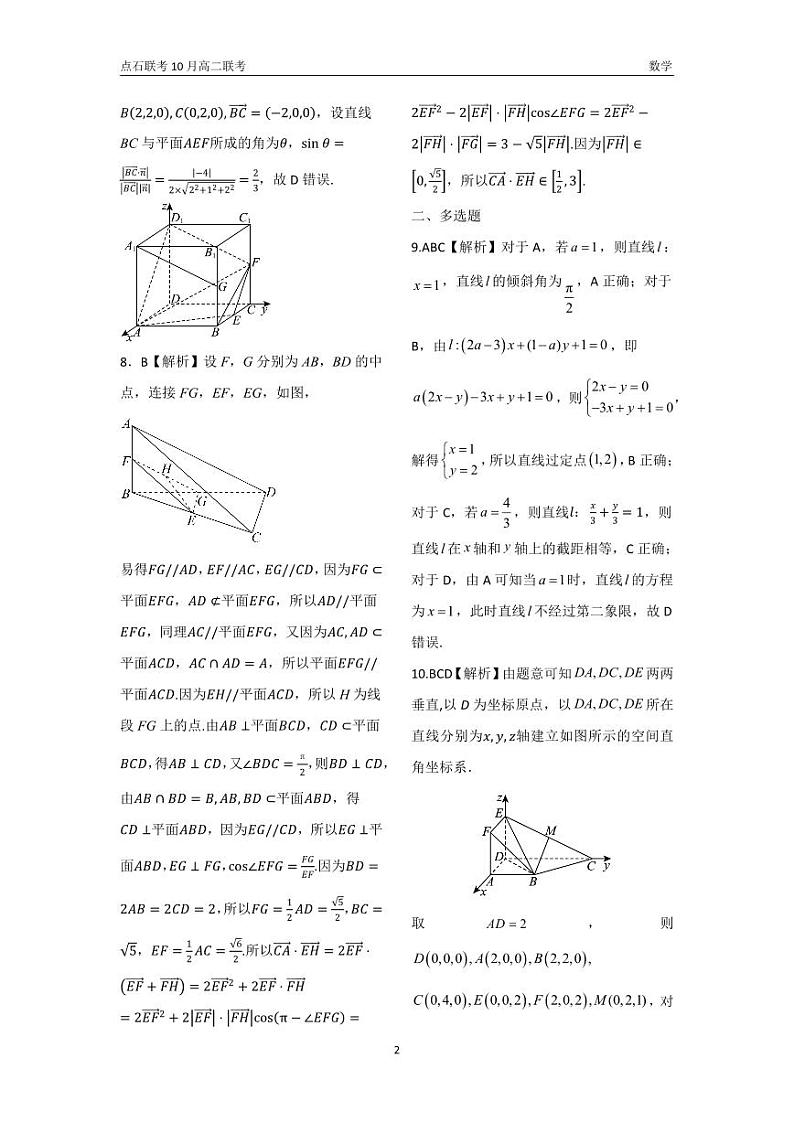 点石联考 高二10月联考 数学 答案第2页