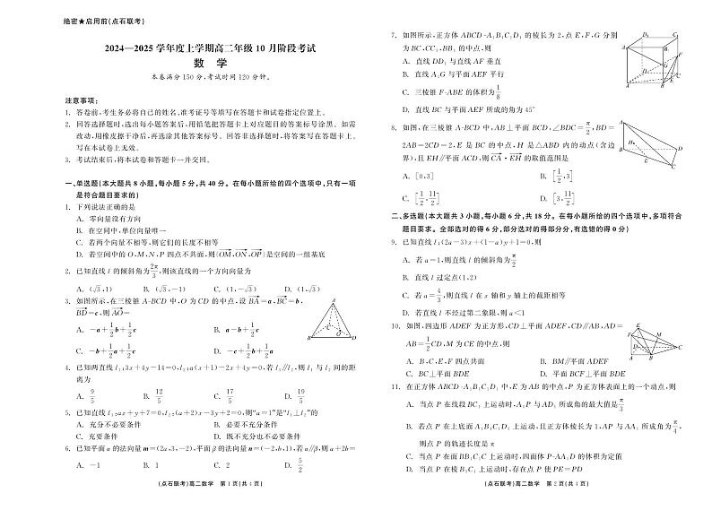 点石联考 高二10月联考 数学 正文第1页