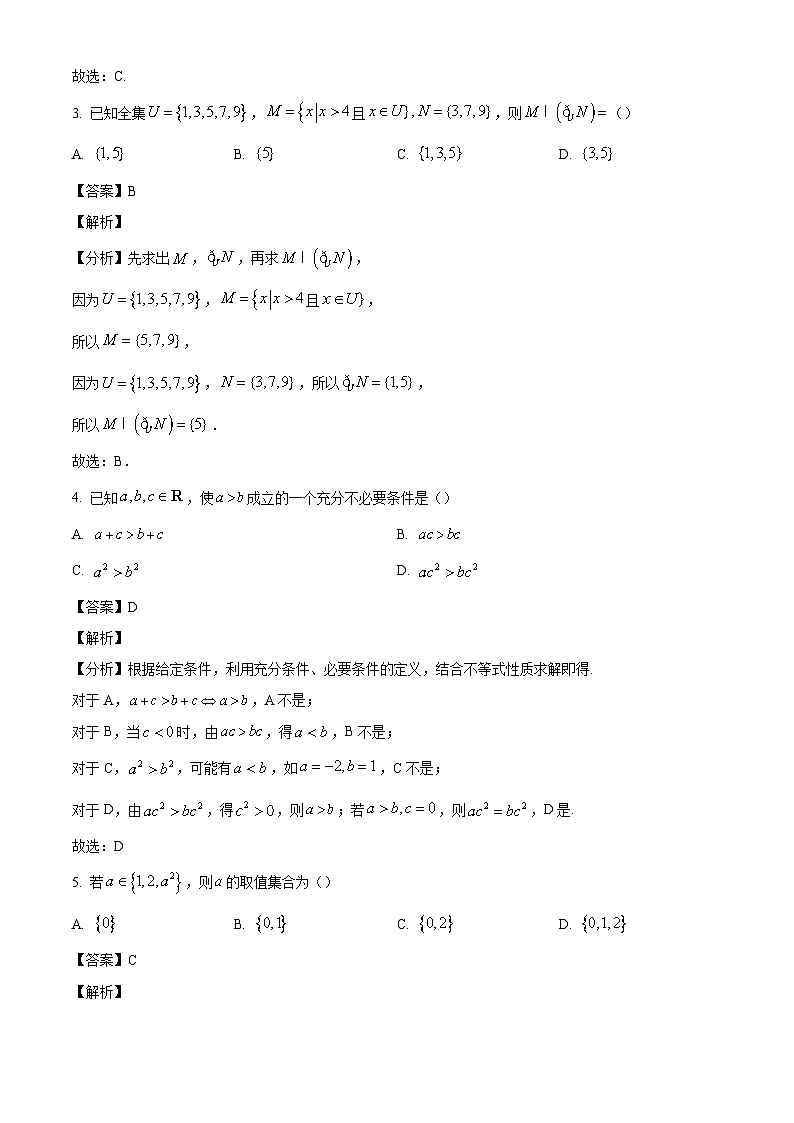 海南省琼海市嘉积中学2024-2025学年高一上学期10月月考数学试题(解析版)02