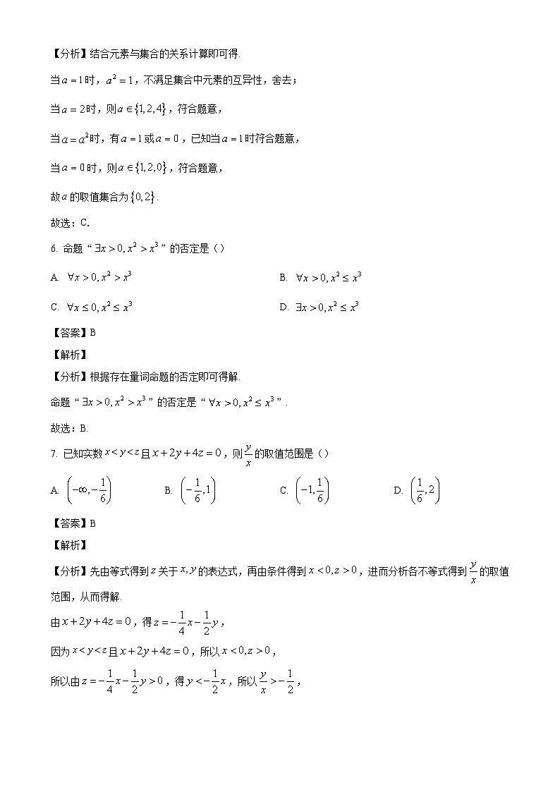 海南省琼海市嘉积中学2024-2025学年高一上学期10月月考数学试题(解析版)03