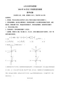 山东名校考试联盟2025届高三上学期10月联考数学试题+答案