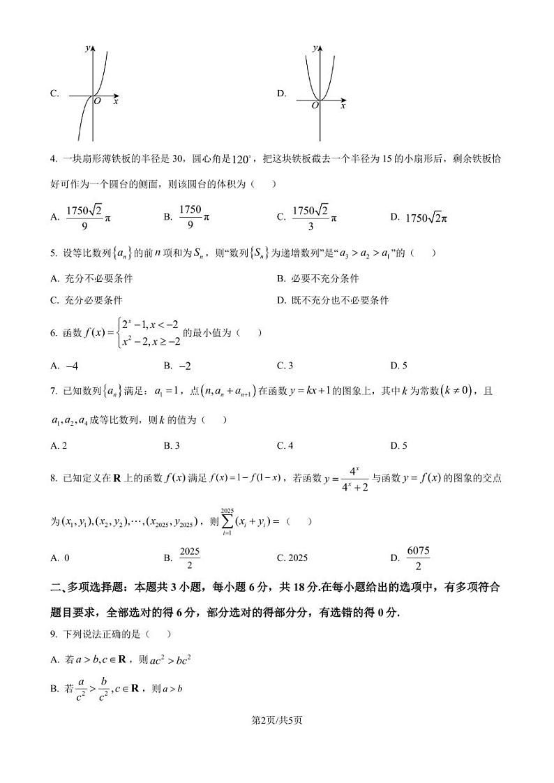 齐鲁名校联盟·天一大联考2024-2025学年高三上学期第二次联考(10月)数学试题(原卷版)第2页