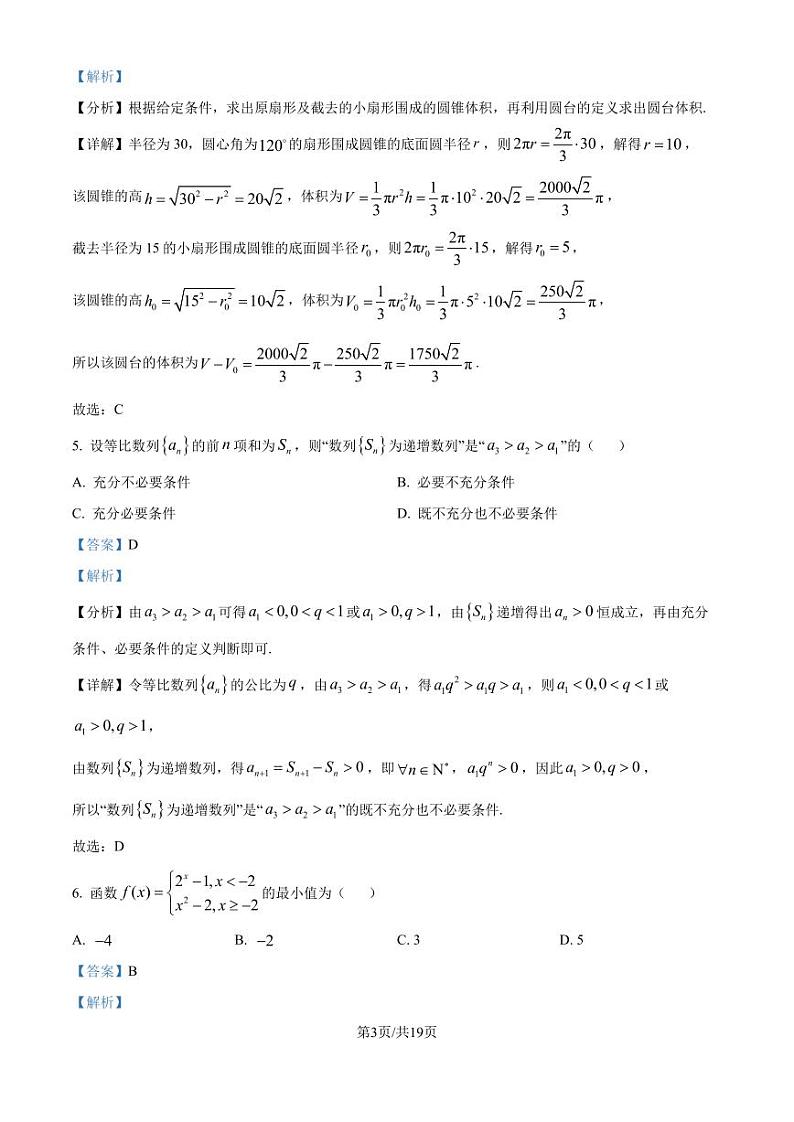 齐鲁名校联盟·天一大联考2024-2025学年高三上学期第二次联考(10月)数学试题(解析版)第3页