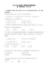 山东省青岛第五十八中学2024-2025学年高一上学期阶段性模块检测（10月月考）数学试题
