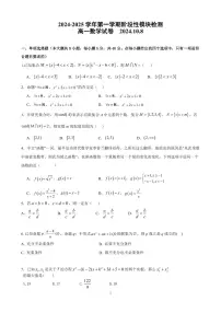 山东省青岛第五十八中学2024-2025学年高一上学期阶段性模块检测（10月月考）数学试题