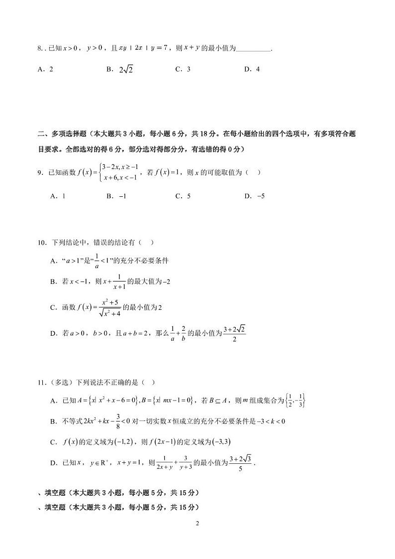 山东省青岛第五十八中学2024-2025学年高一上学期阶段性模块检测(10月月考)数学试题02