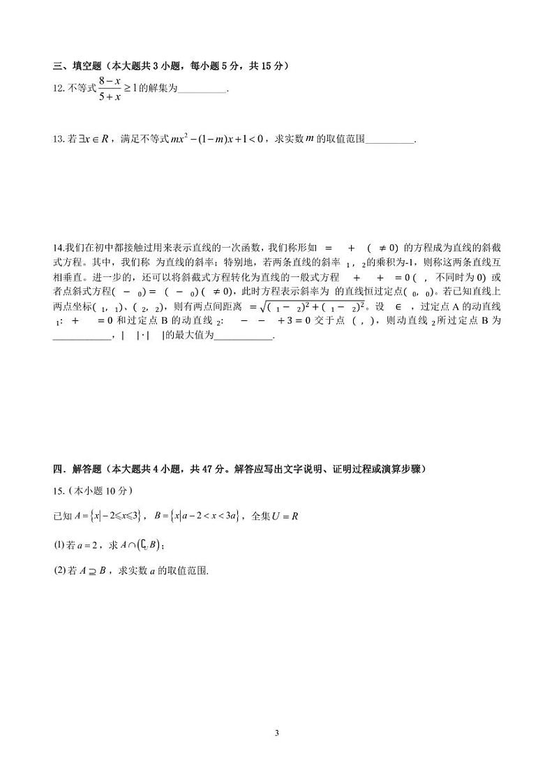山东省青岛第五十八中学2024-2025学年高一上学期阶段性模块检测(10月月考)数学试题03