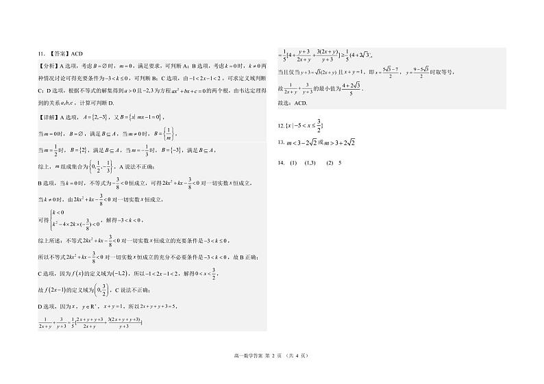 山东省青岛第五十八中学2024-2025学年高一上学期阶段性模块检测(10月月考)数学试题02